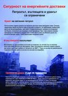 Енергиина сигурност
